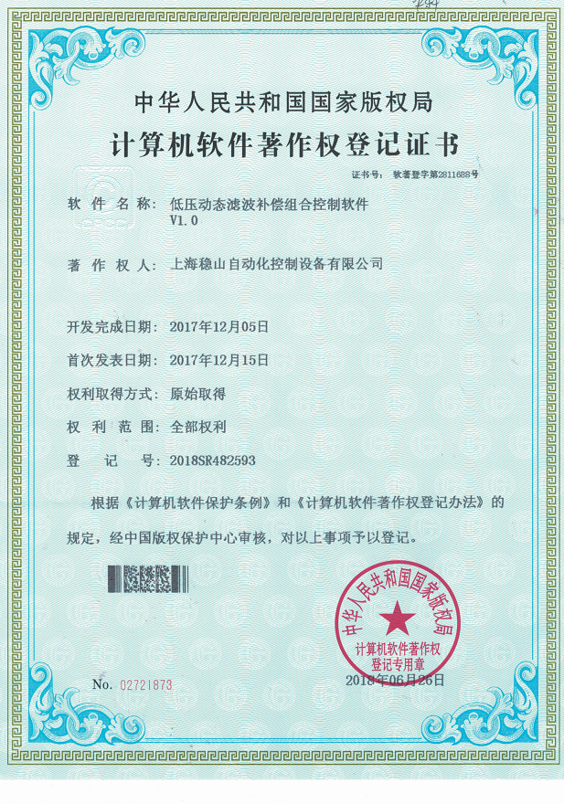 1612677417993749.png 穩(wěn)山低壓動態(tài)補償組合控制軟件V1.0_00.png