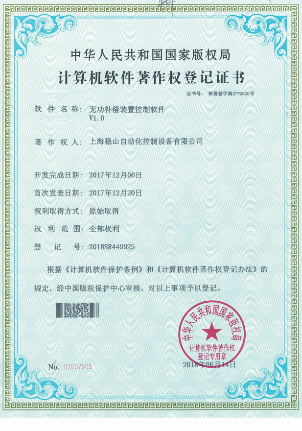 1612689082276280.png 穩(wěn)山無功補(bǔ)償裝置控制軟件V1.0_00.png